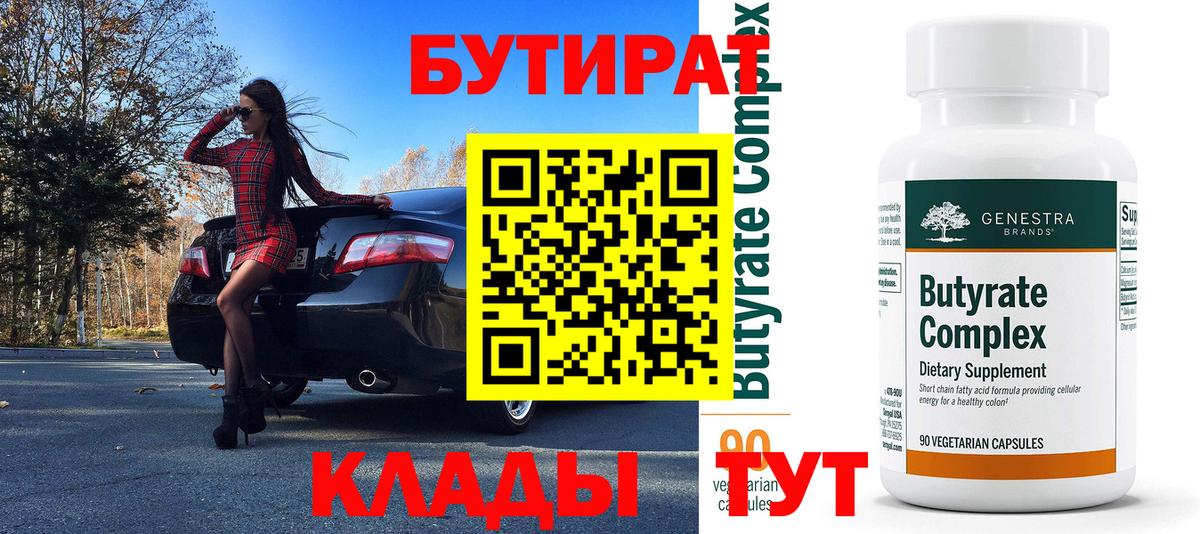 Бутират GHB Маркс