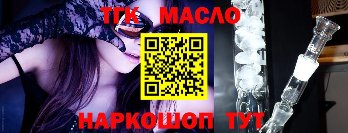 ТГК вейп с тгк  Вход с VPN  где купить наркотик  Маркс  Дистиллят ТГК гашишное масло 