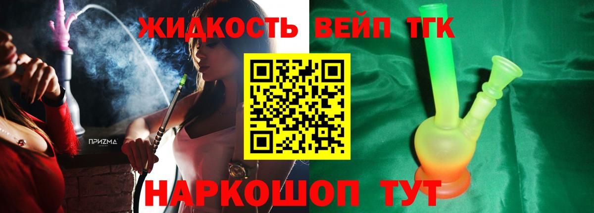 ТГК жижа Маркс